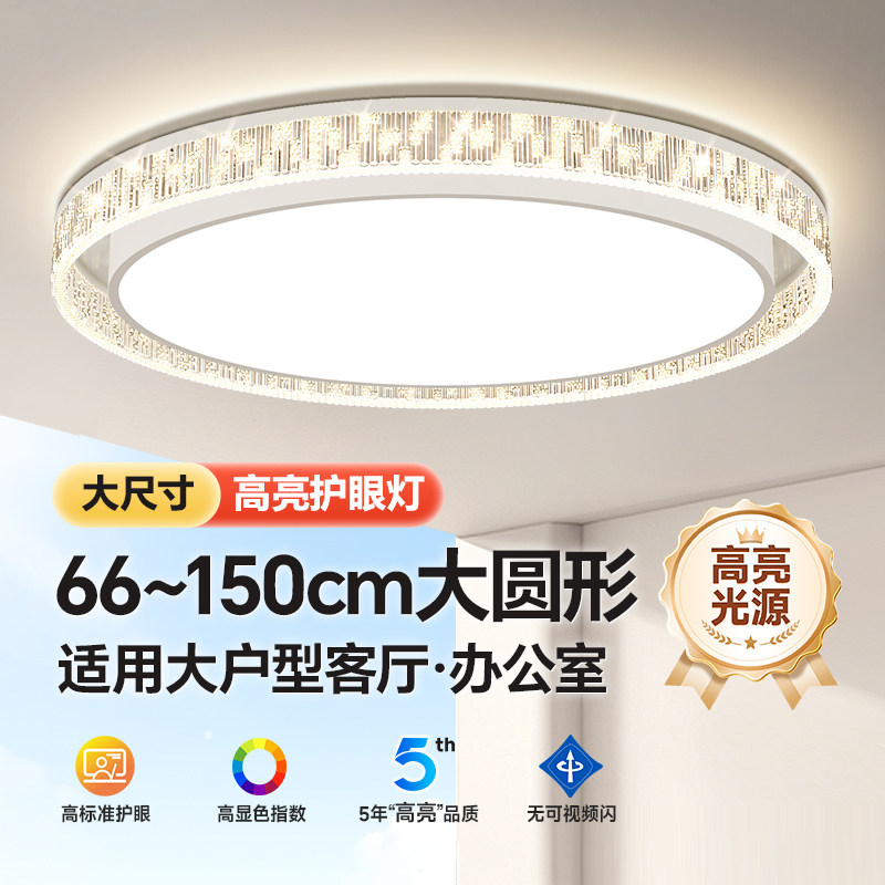 2025新款圆形大尺寸客厅灯led吸顶灯大气现代简约护眼全光谱灯具
