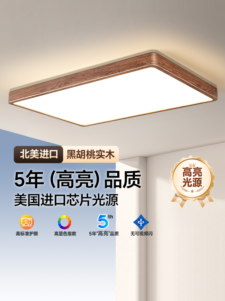 中世纪风格黑胡桃客厅主灯顶灯新中式灯全光谱护眼全屋套装组合