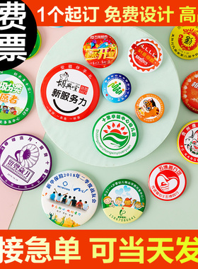 金属徽章定做 马口铁胸章订制作公司印LOGO班徽diy团校徽勋章吧唧