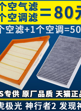 适配路虎揽胜极光 神行者2 发现神行 2.0T空气滤芯空调滤芯格空滤