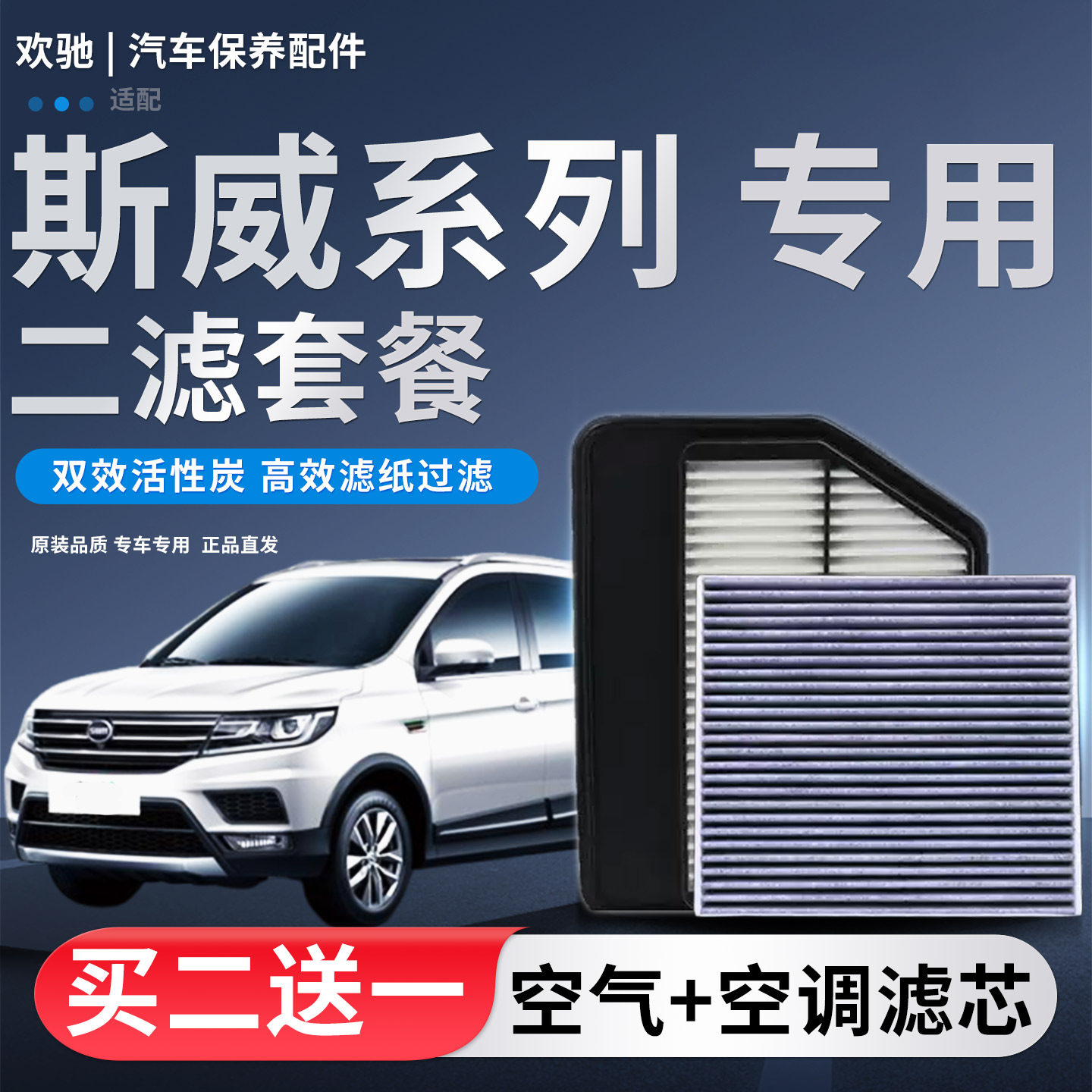 适配SWM斯威G01 G05 X2 X3 X7大虎空气滤芯空调滤清器空滤格专用