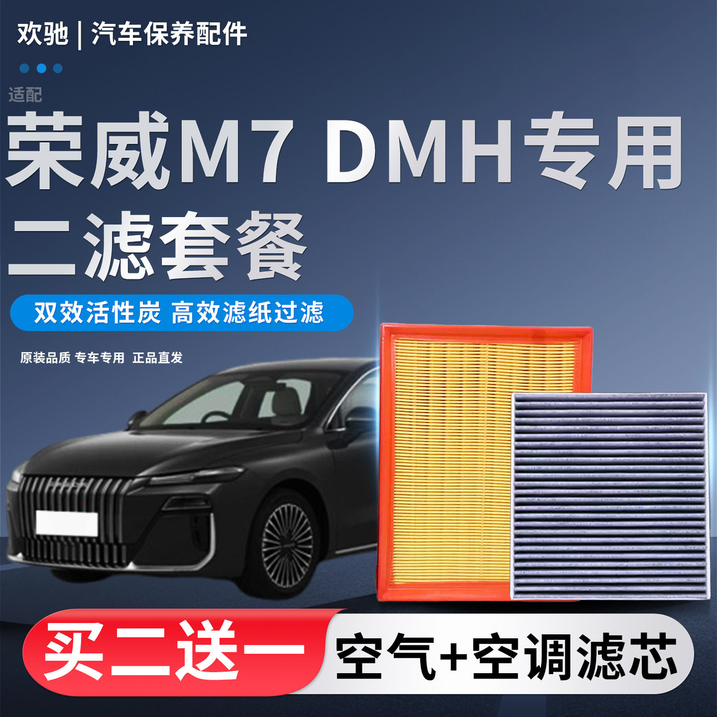 适配荣威M7 DMH 1.5L插电混动空气滤芯空调滤清器原厂升级活性炭