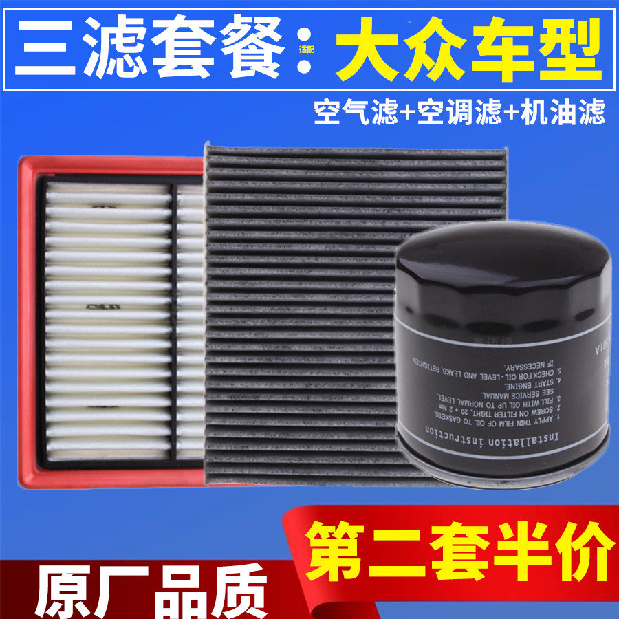 适配大众新捷达新桑塔纳新POLO昕锐空气空调机油滤芯滤清器格三滤