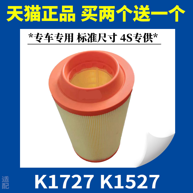 适配福田风景G7 G9 蒙派克空气滤芯 K1727 K1527空气滤清器空滤格