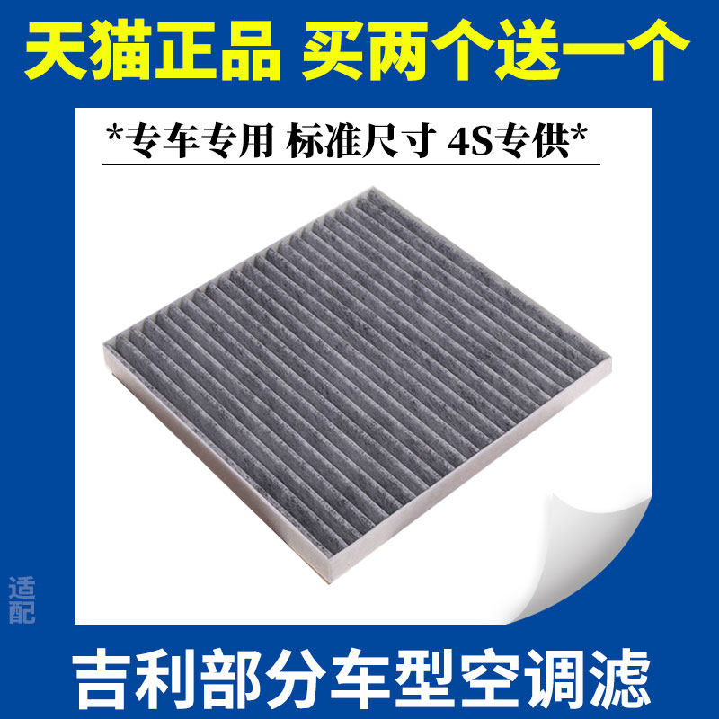 吉利博瑞GC9全球鹰GX7帝豪EC8英伦SX7远景suv X6空调滤芯滤清器格在类目 汽车/用品/配件/改装, 汽车零配件, 滤芯, 空调滤芯中 - 来自Buy2taobao.com提供专业的淘宝代购服务