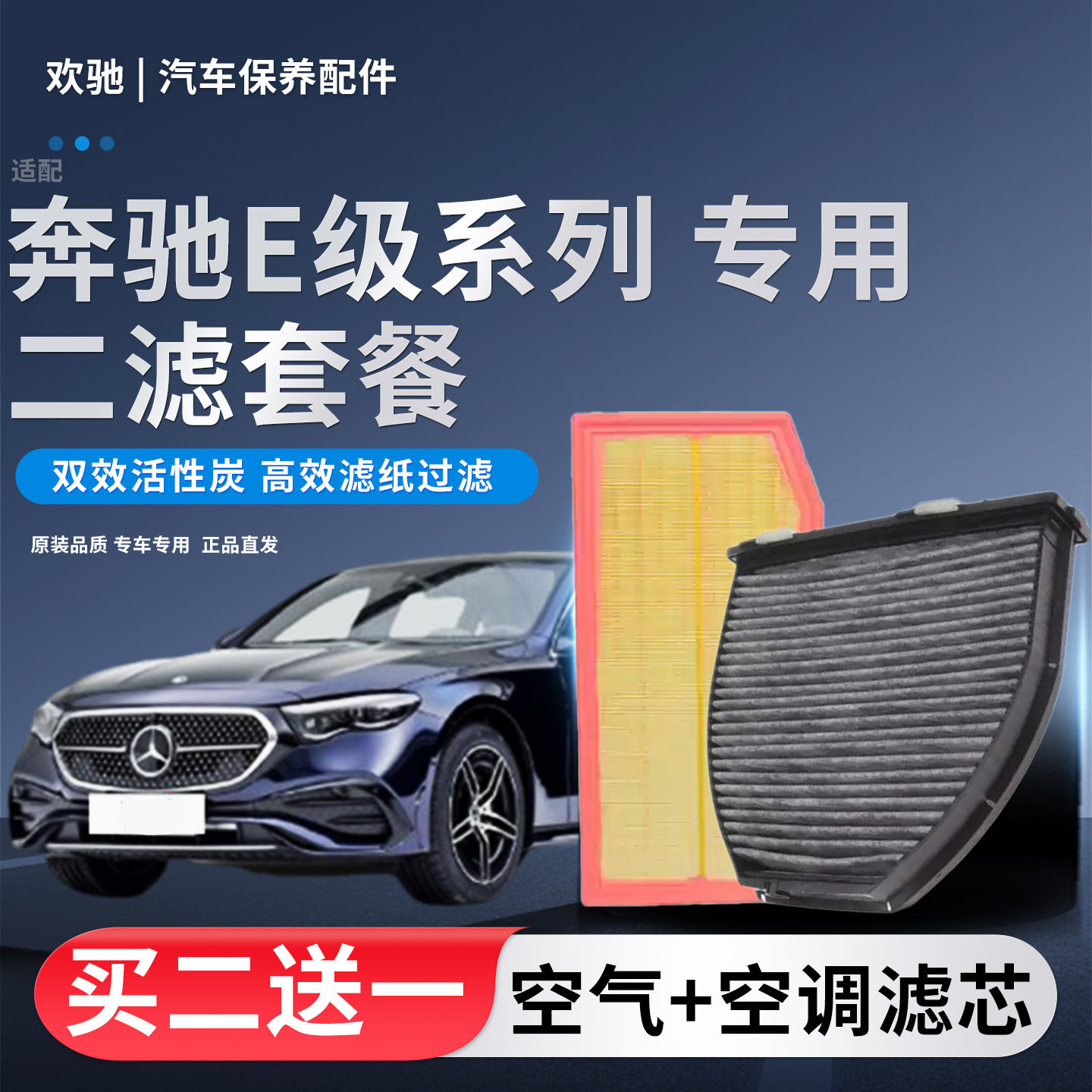 适配奔驰E260 E200 E180 E260 E300L空气滤芯空调滤芯滤清器空滤