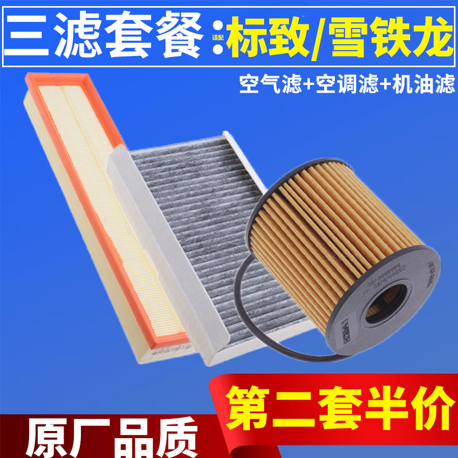 适配标致206 207 307 308 408 508 2008 301空气空调机油滤芯清器