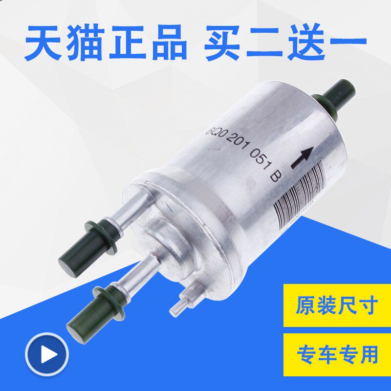 新宝来速腾迈腾途观昊锐Polo劲情高尔夫6途安明锐昊锐汽油滤芯格