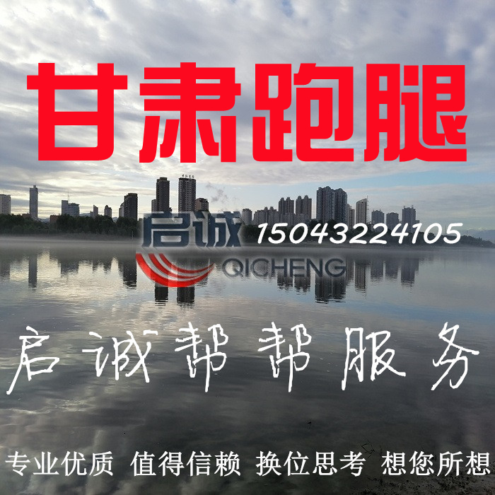 甘肃兰州庆阳嘉峪关张掖酒泉跑腿投标报名学籍档案补办证明病历