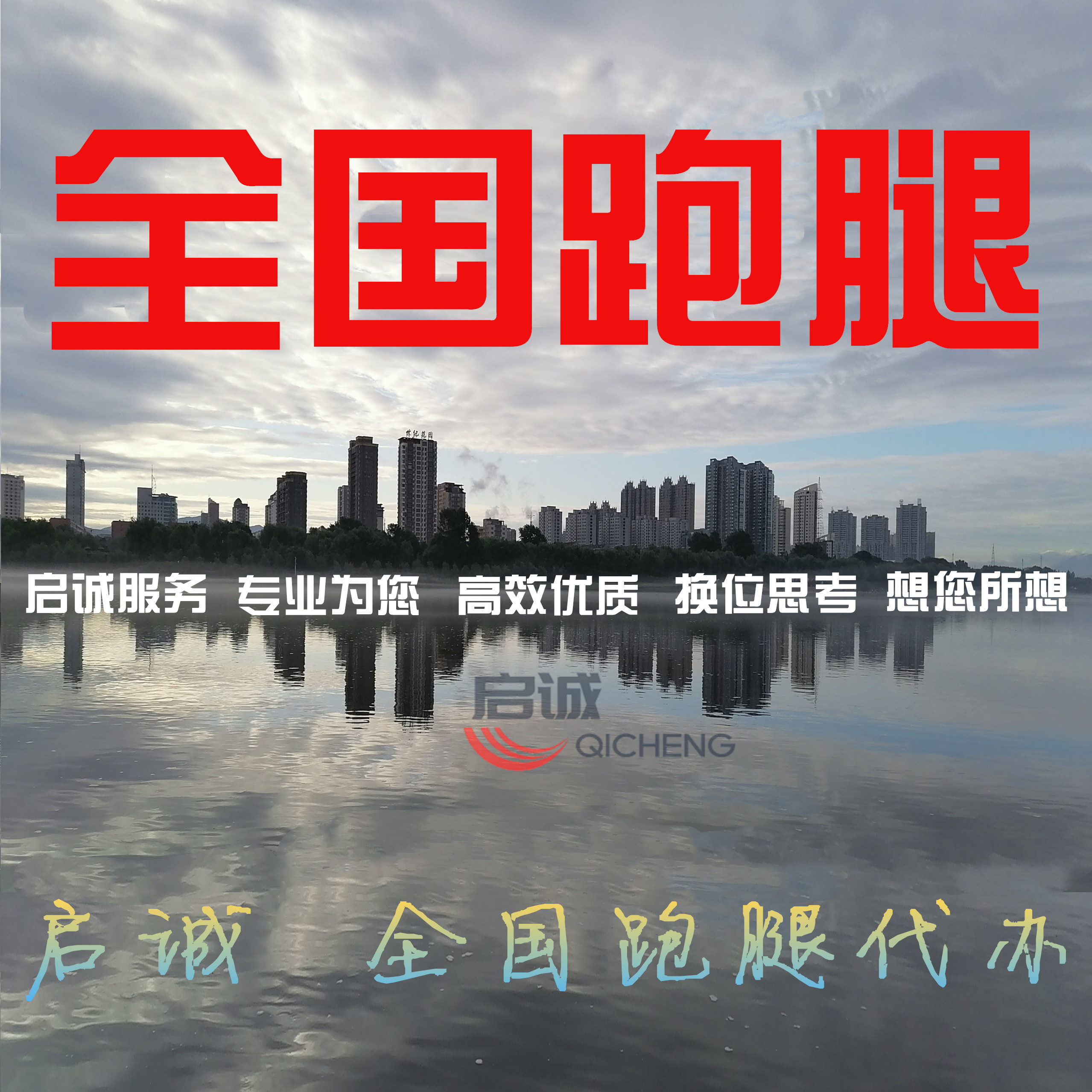 全国跑腿代办咨询委托学籍补档案医院代跑无犯罪记录证明政务窗口