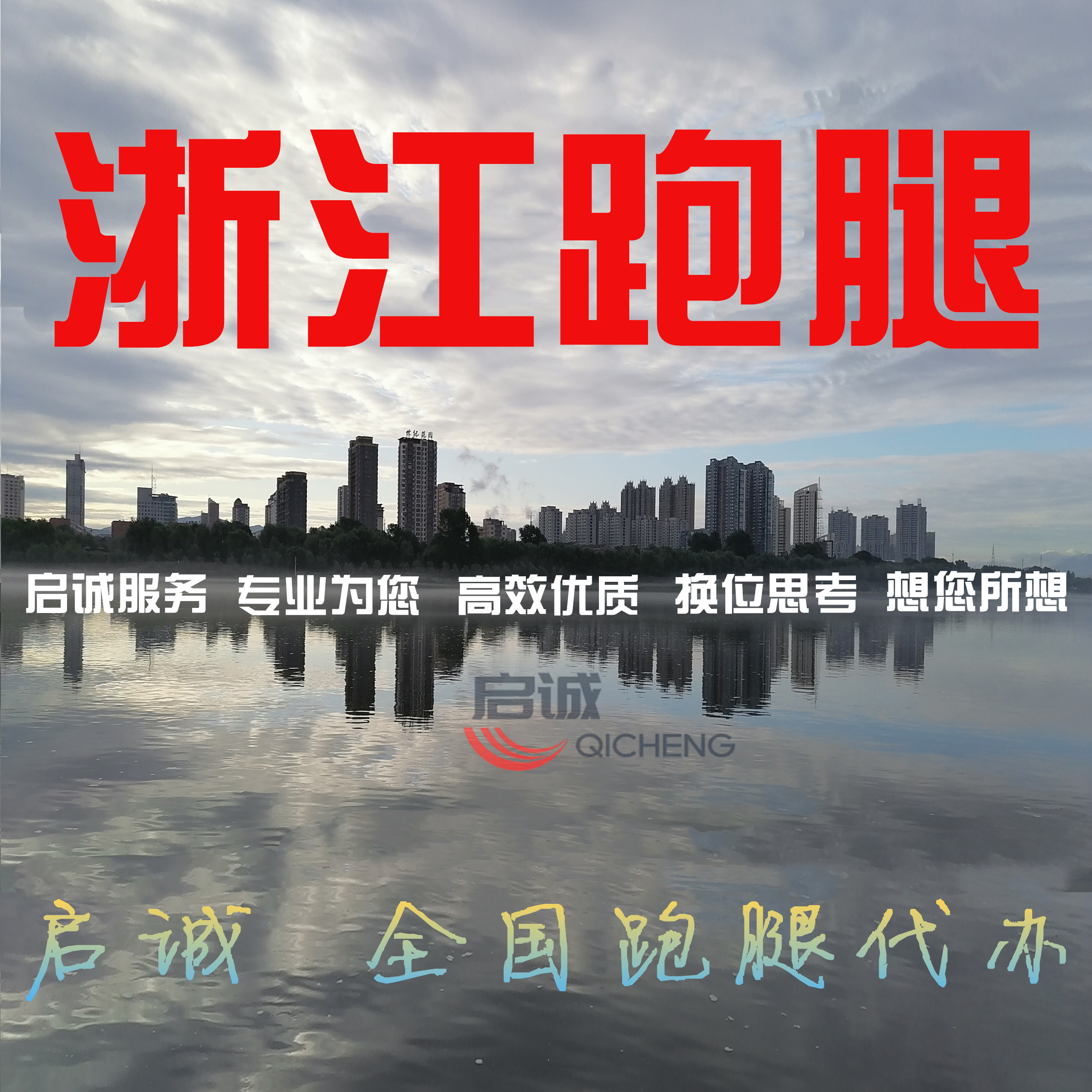 浙江杭州宁波温州绍兴湖州嘉兴跑腿投标报名补档案激活无犯罪证明