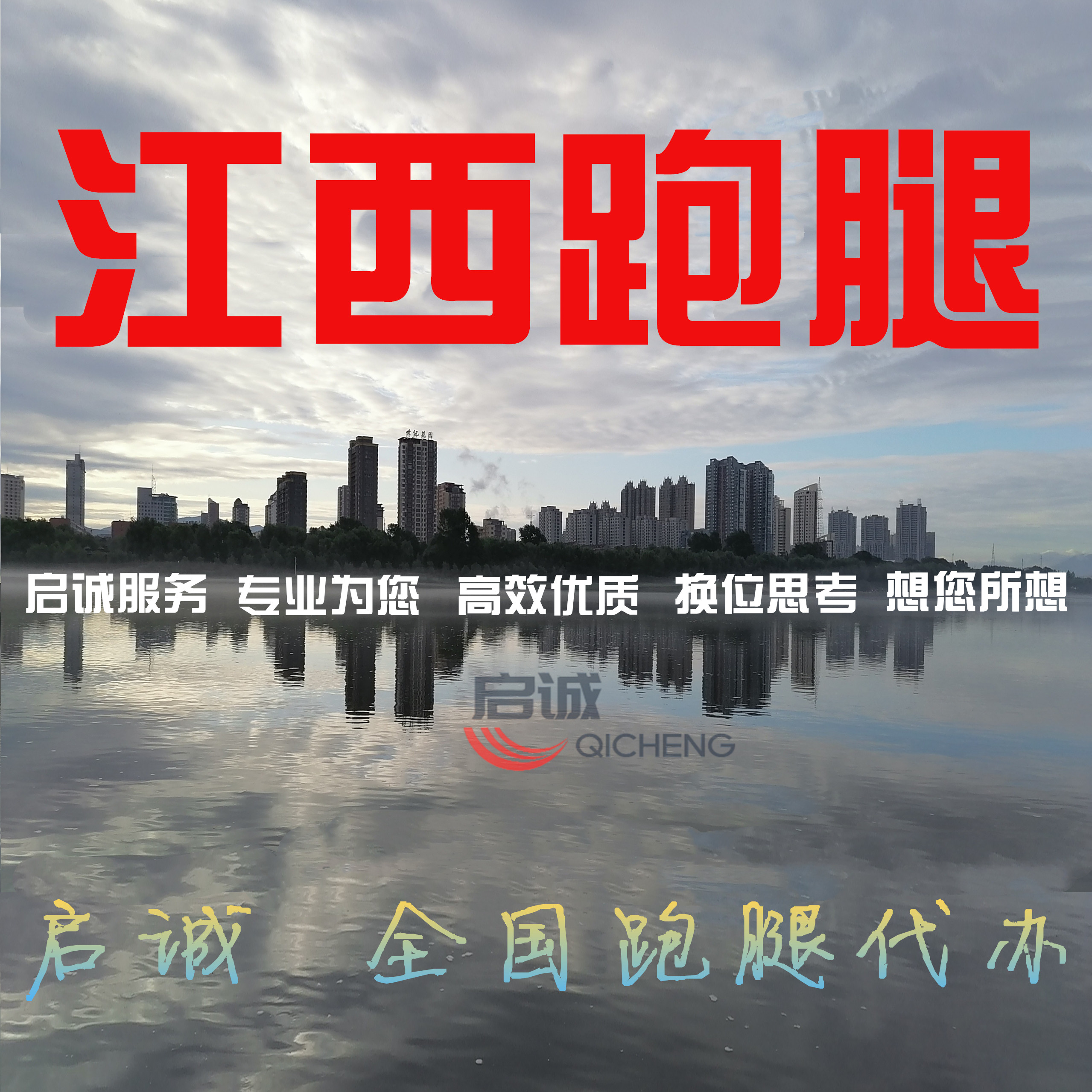 江西南昌赣州宜春吉安上饶新余跑腿投标报名补档案激活授权无犯罪