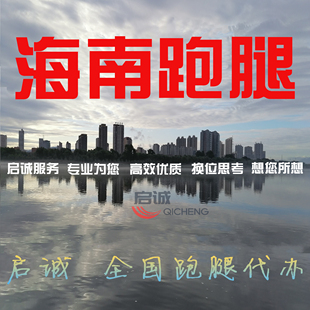 海南海口三亚跑腿投标报名档案查询补办调档委托无犯罪证明授权