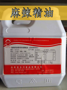 宝玉河 麻辣精油 麻辣风味香辛料调味油 1000克
