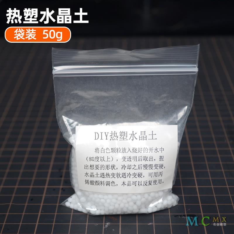 自由树脂胶可塑性粘土儿童手工粘土挂件材料包透明小水母水晶黏土