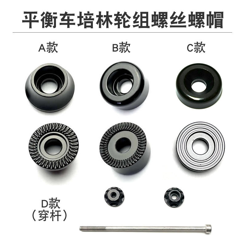儿童平衡车培林轮组螺帽螺丝穿杆 12寸培林轮组维修零件 童车配件,玩具/童车/益智/积木/模型,童车配件,淘宝优惠券,粉丝福利购,淘宝优惠卷