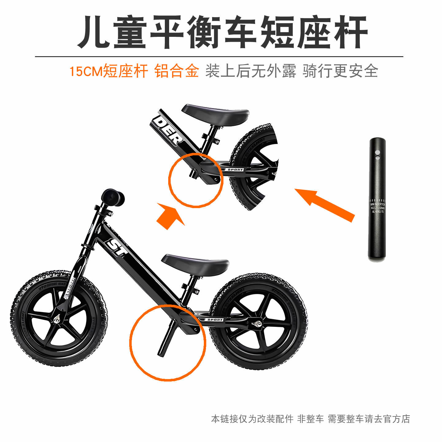 儿童平衡车短座杆改低座椅配件