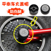 童车配件 M7保护帽安全帽M9 儿童平衡车螺丝大盖帽 防划脚防伤腿