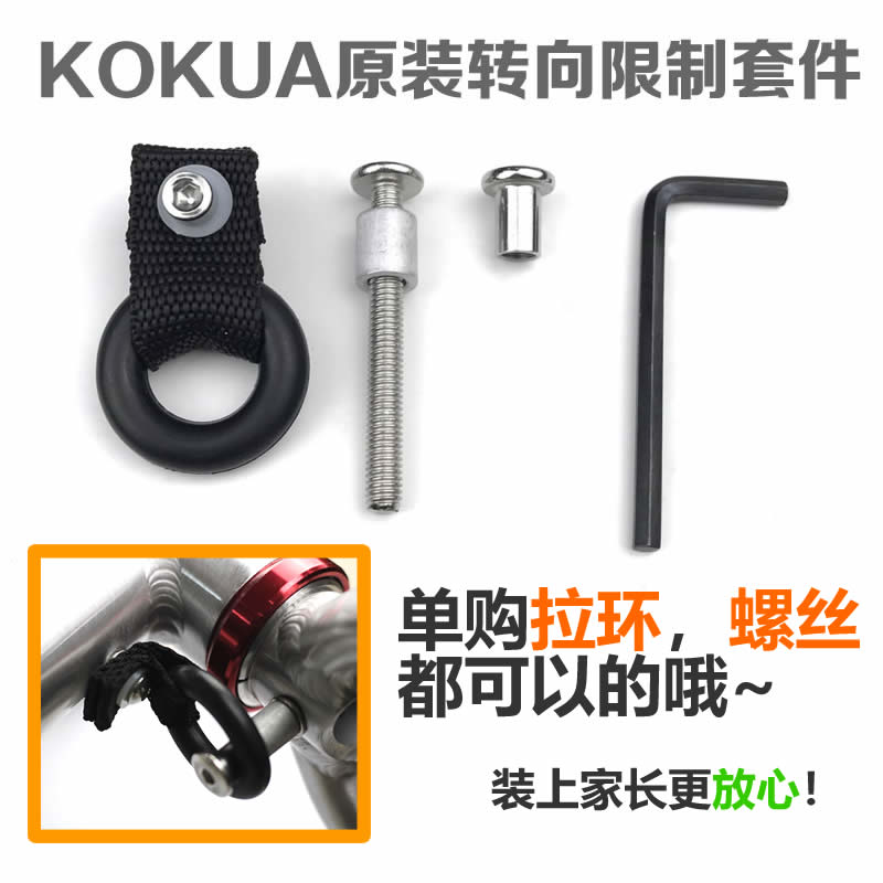 KOKUA可酷娃原装转向限制器 平衡车限位环布带螺丝 通用童车配件|ruв категории игрушка/коляска/головоломка/блоки/модель, коляска/детей на роликах, коляска аксессуары - от Buy2taobao.com для оказания профессиональной услуги покупки агента Taobao