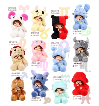 蒙奇奇毛绒公仔十二星座布娃娃生日礼物10岁13岁12岁可爱玩偶玩具