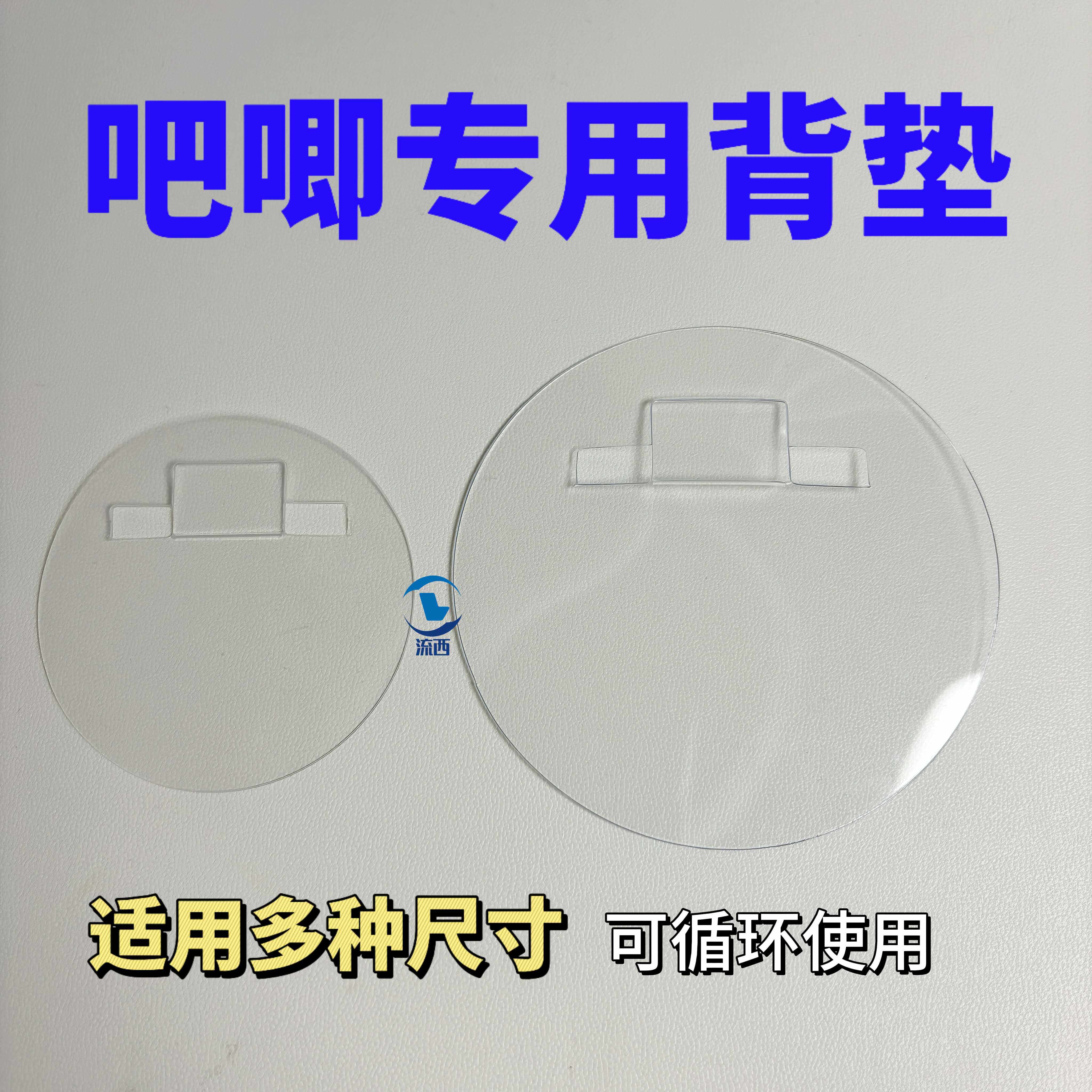 首发防吧唧别针伤背垫隔垫徽章保护垫谷子防划护垫透明烫膜防潮