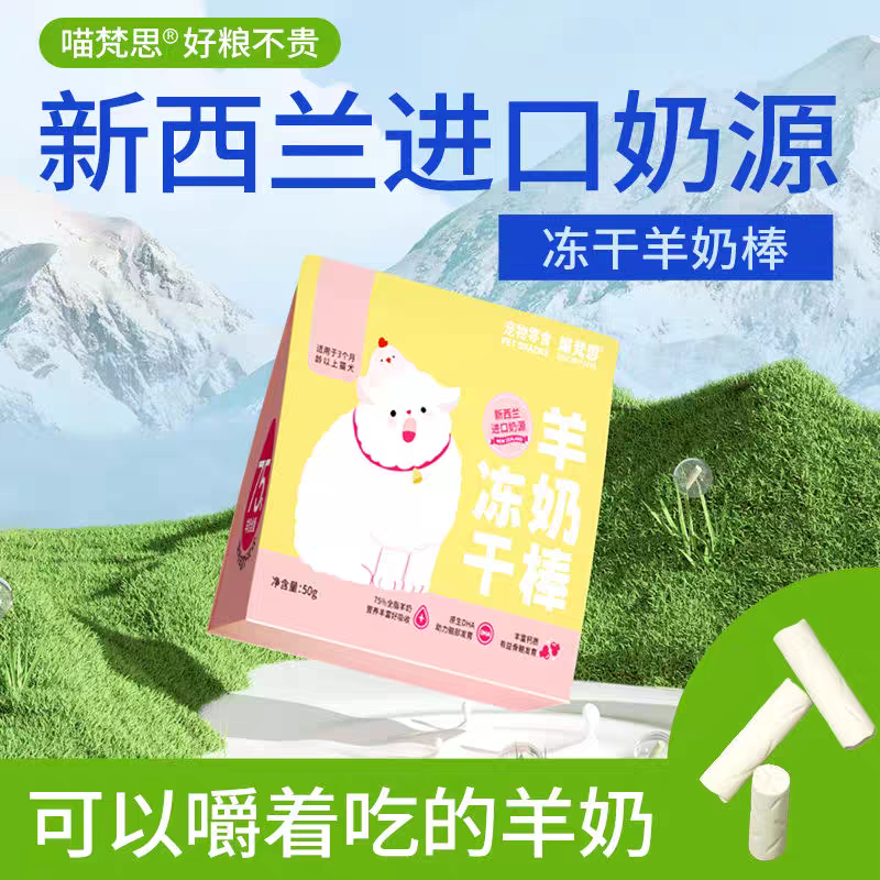 喵梵思 猫咪冻干羊奶棒鸡肉猫犬磨牙猫洁齿成猫幼猫宠物零食50g,宠物/宠物食品及用品,猫冻干零食,淘宝优惠券,粉丝福利购,淘宝优惠卷