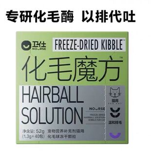 卫仕化毛魔方冻干颗粒营养排毛球吐毛猫草片卫士吐猫毛纤维排毛