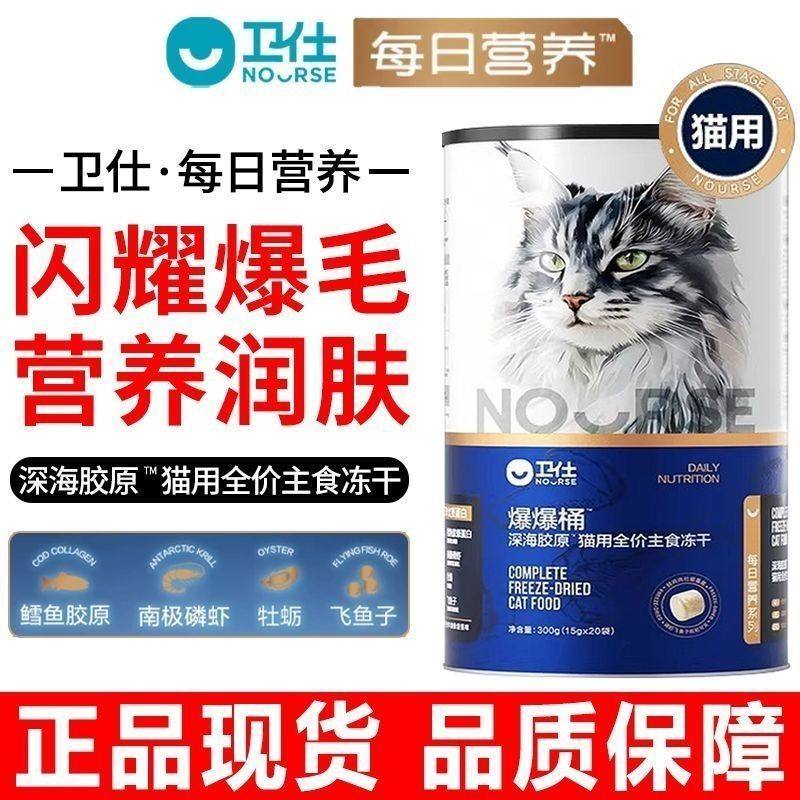 卫仕爆爆桶深海胶原双拼全价阶段猫用主食冻干21天爆爆长磷虾鳕鱼,宠物/宠物食品及用品,猫冻干零食,淘宝优惠券,粉丝福利购,淘宝优惠卷