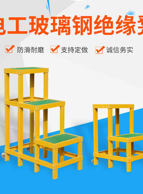 绝缘凳电工凳三层玻璃钢绝缘高低凳子耐压220KV绝缘梯凳可定做型