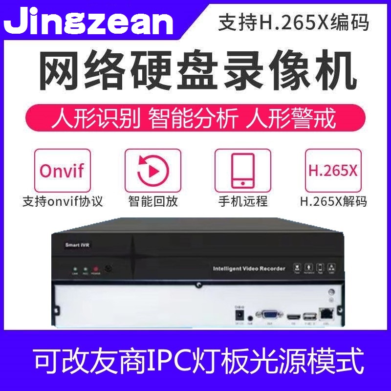 海康中维网络硬盘录像机