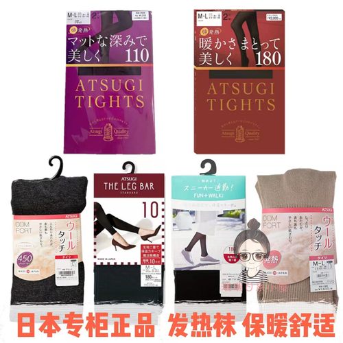 日本厚木180D魔法瓶保暖连裤袜