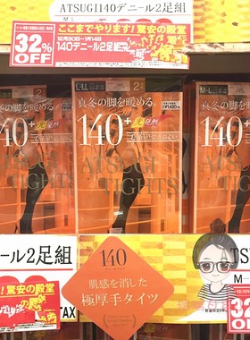 日本正品Atsugi厚木140D天鹅绒光腿发热袜保暖打底连裤袜丝袜春秋