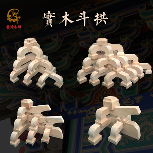 东阳木雕中式实木雕刻仿古复古装修斗拱建工程实木七踩平身科角拱