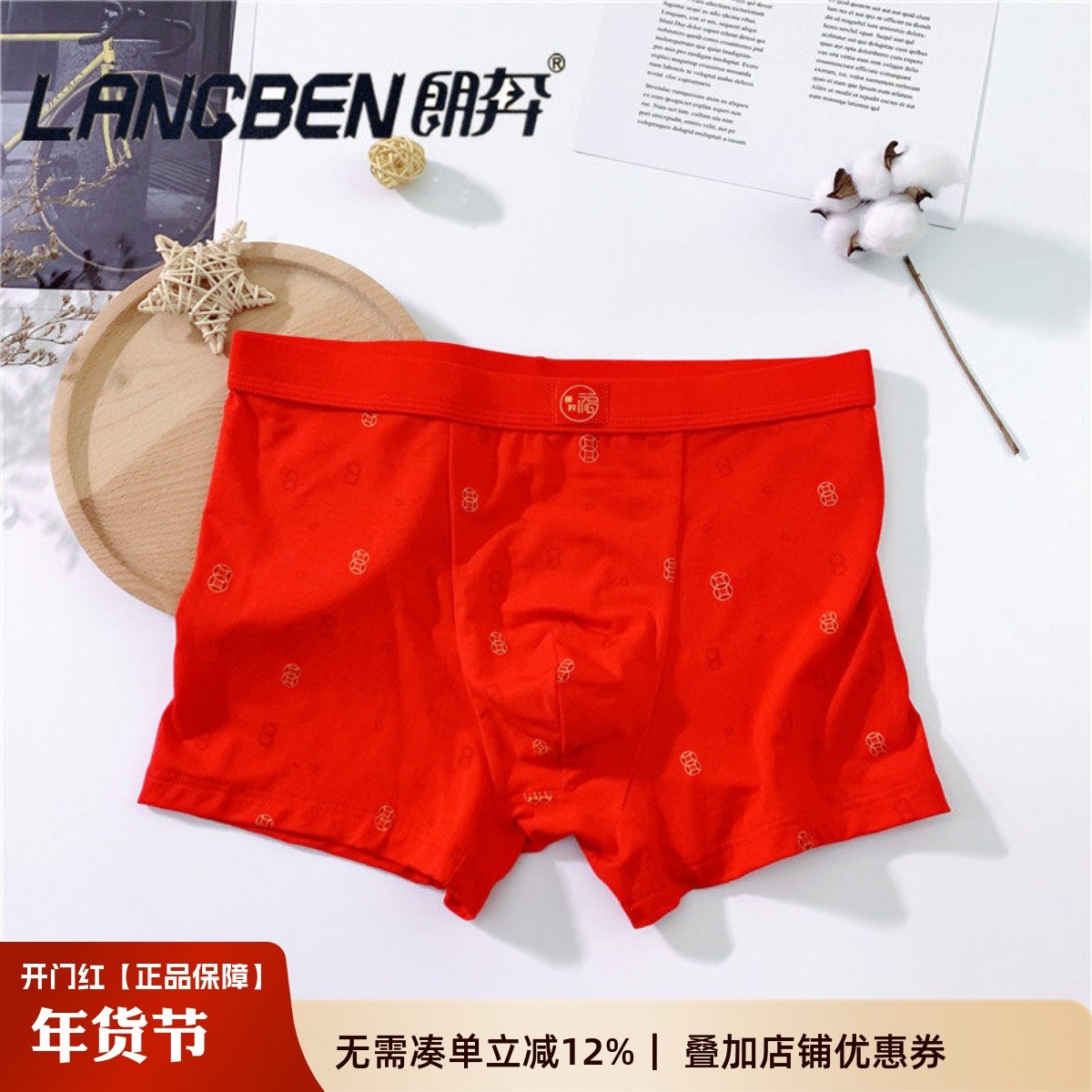 男本命年男士红内裤中腰莫代尔棉大红色结婚青年平角裤过年红短裤,女士内衣/男士内衣/家居服,男平角内裤,淘宝优惠券,粉丝福利购,淘宝优惠卷