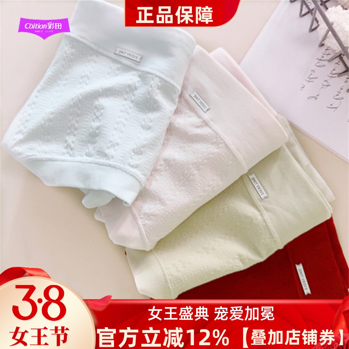 彩田甜美女生7A抑菌裆云柔棉内裤女莫代尔纯色新款棉莫女士三角裤