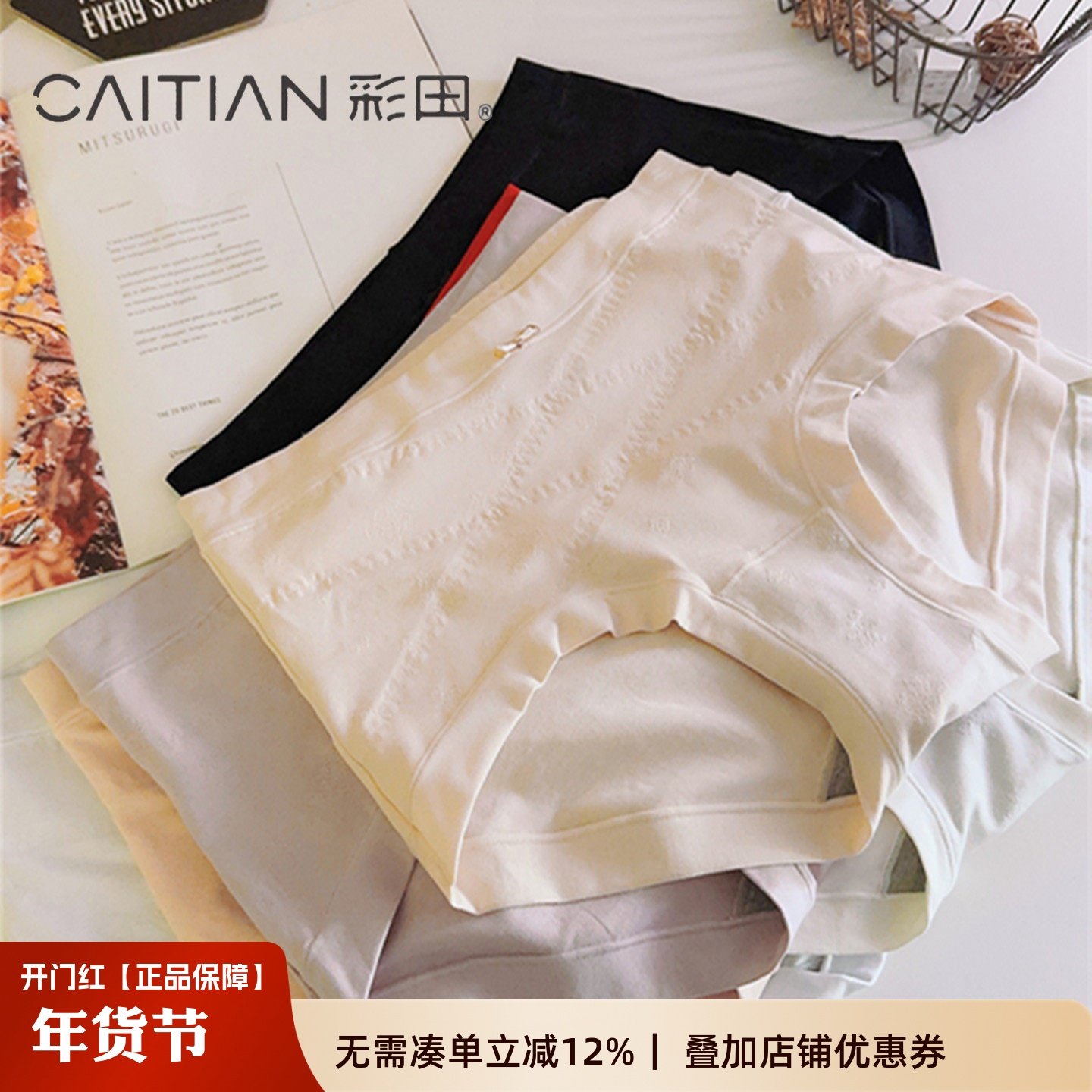 彩田女士高腰内裤女2025新款轻压微收腹轻塑50棉莫亲肤提臀三角裤,女士内衣/男士内衣/家居服,女三角裤,淘宝优惠券,粉丝福利购,淘宝优惠卷