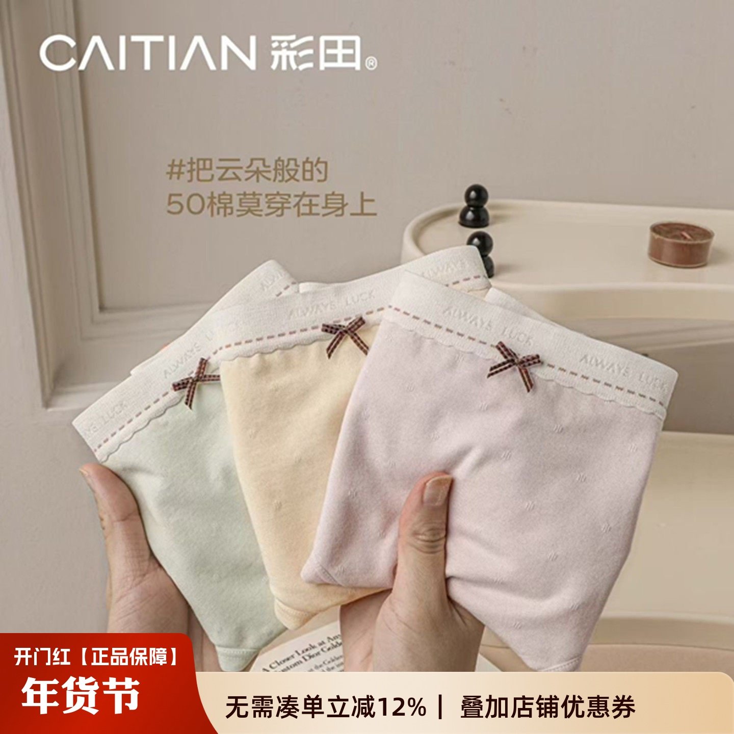 彩田女士内裤女纯棉抗菌裆中腰无痕透气女生三角裤头2025新款短裤,女士内衣/男士内衣/家居服,女三角裤,淘宝优惠券,粉丝福利购,淘宝优惠卷