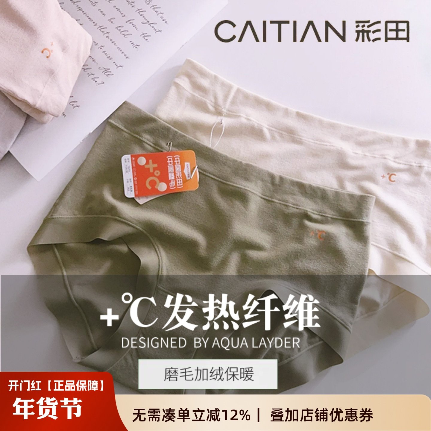 彩田加绒内裤女2025新款冬磨毛发热抗菌底裆包臀保暖短裤大码无痕,女士内衣/男士内衣/家居服,女三角裤,淘宝优惠券,粉丝福利购,淘宝优惠卷