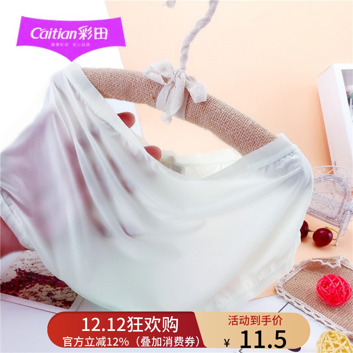 彩田女士冰丝内裤超薄无痕性感透明短裤透气面膜大码三角裤纯棉裆