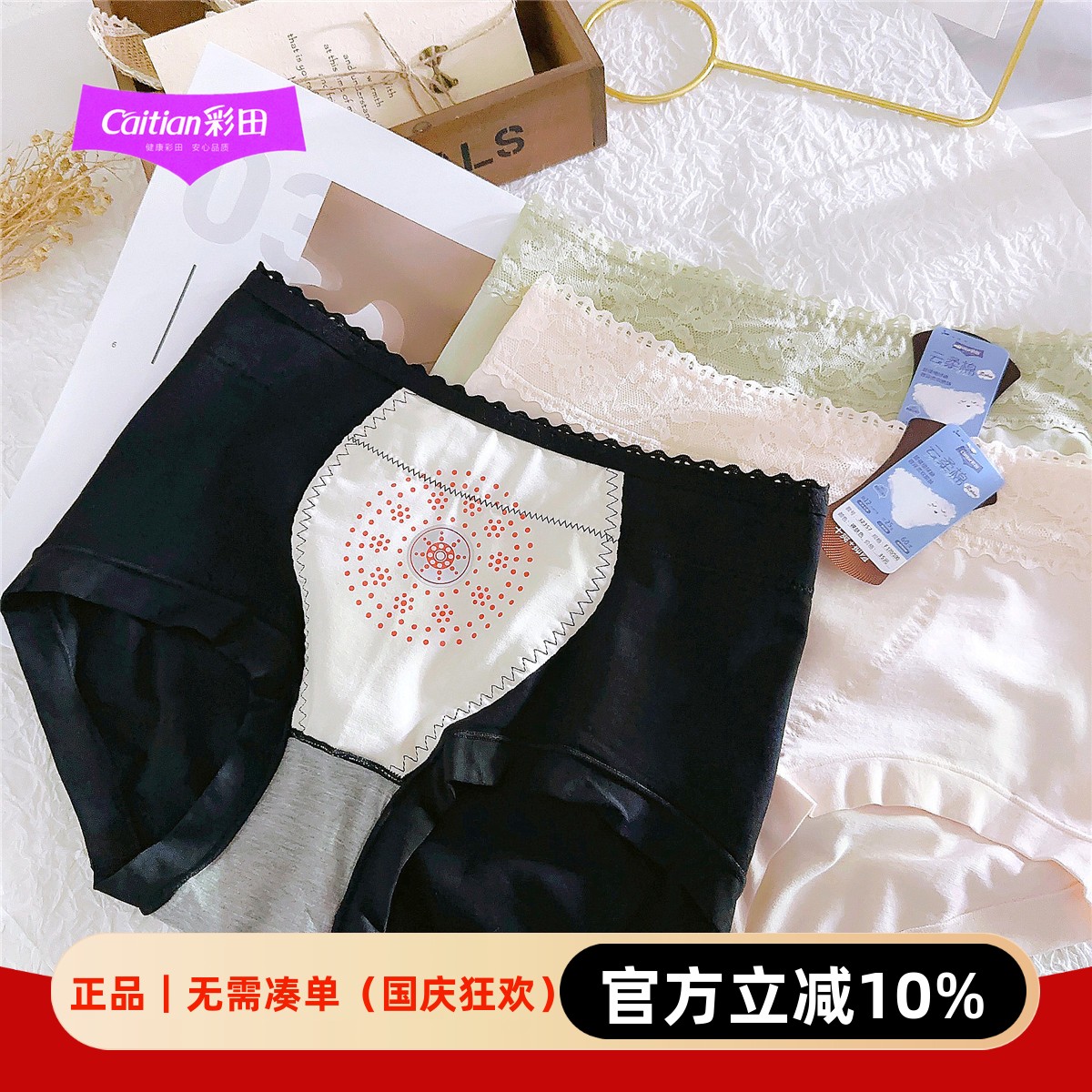 彩田内裤女暖宫收腹抗菌裆中高腰