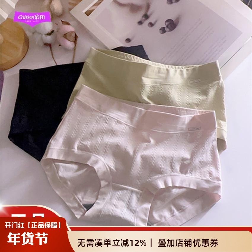 彩田女士a类新疆棉中腰抗菌秋冬内裤女2025新款纯棉大码高腰短裤