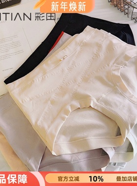 彩田女士高腰内裤女2025新款轻压微收腹轻塑50棉莫亲肤提臀三角裤