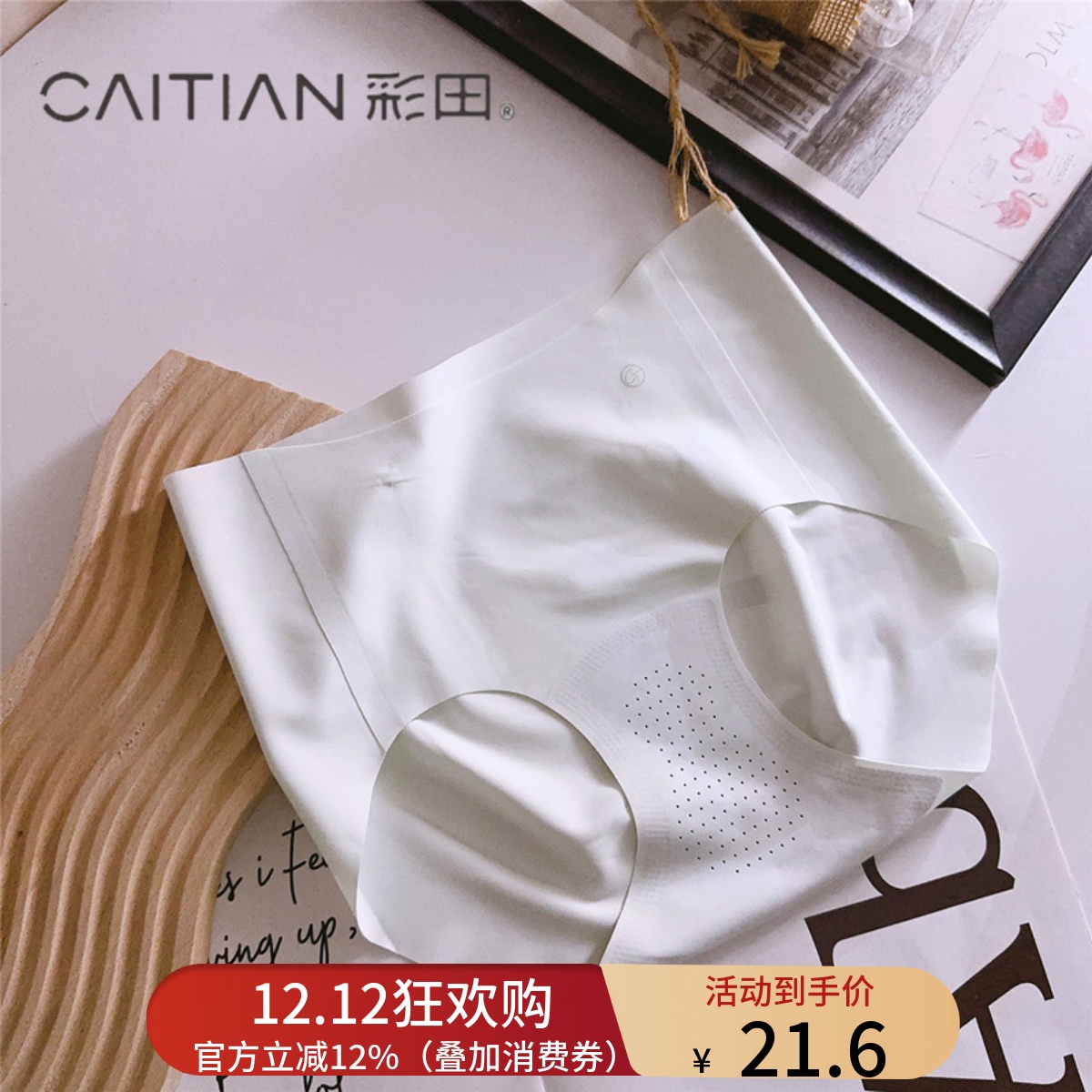 彩田冰丝无痕内裤女裸感蜜桃臀