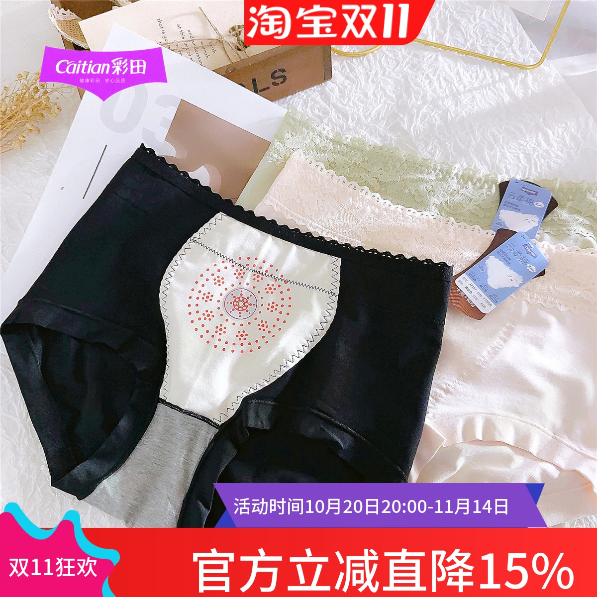 彩田内裤女暖宫收腹抗菌裆中高腰