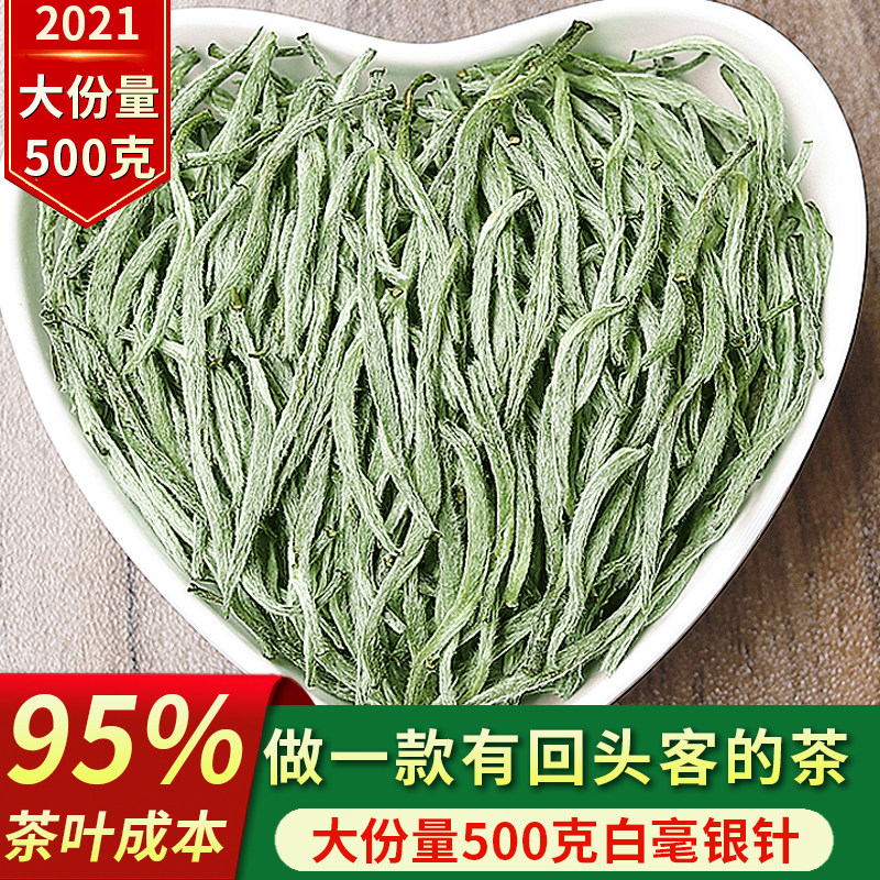 2021年毫香福鼎荒山新茶白茶明前春茶高山特级白毫银针茶叶500克
