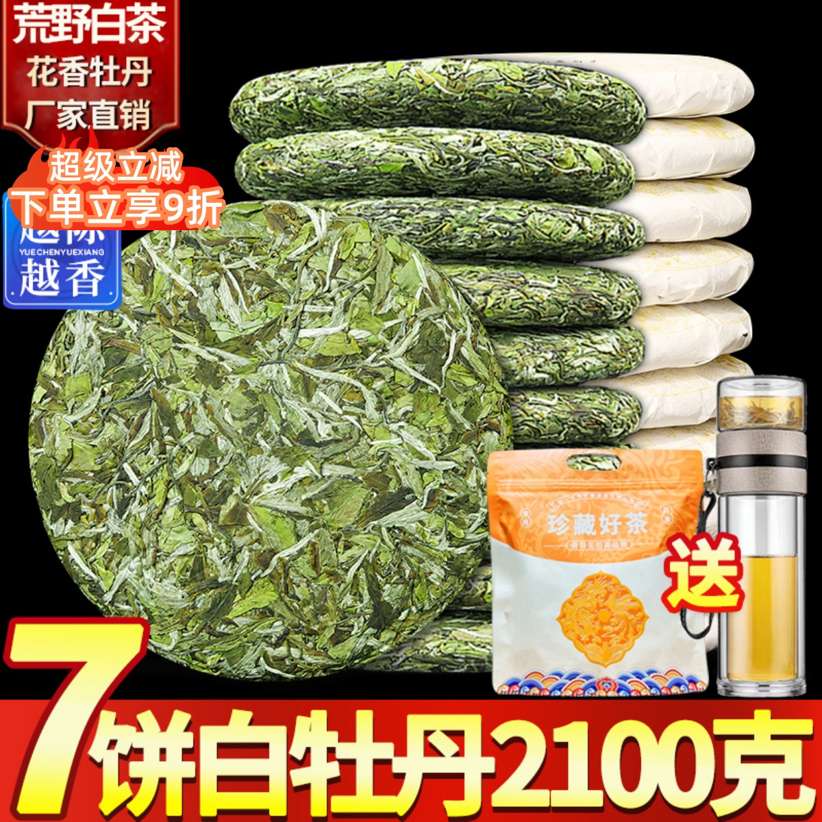 2025花香白牡丹整箱收藏装