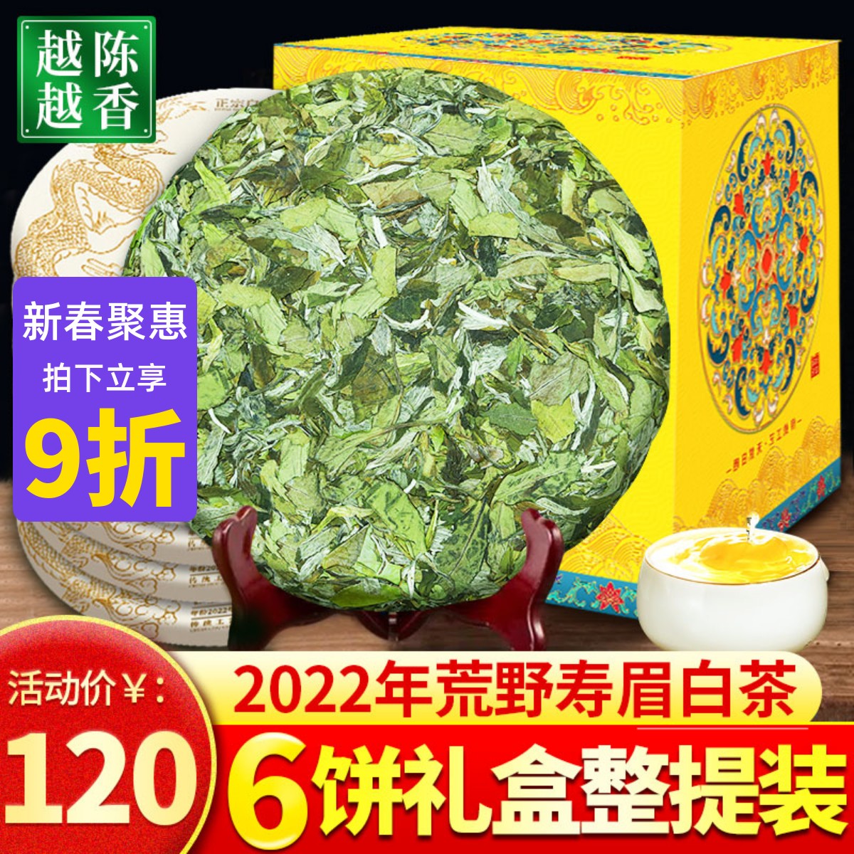 2022春寿眉白茶饼花香福鼎荒山大白茶6饼收藏礼盒装1200克白牡丹