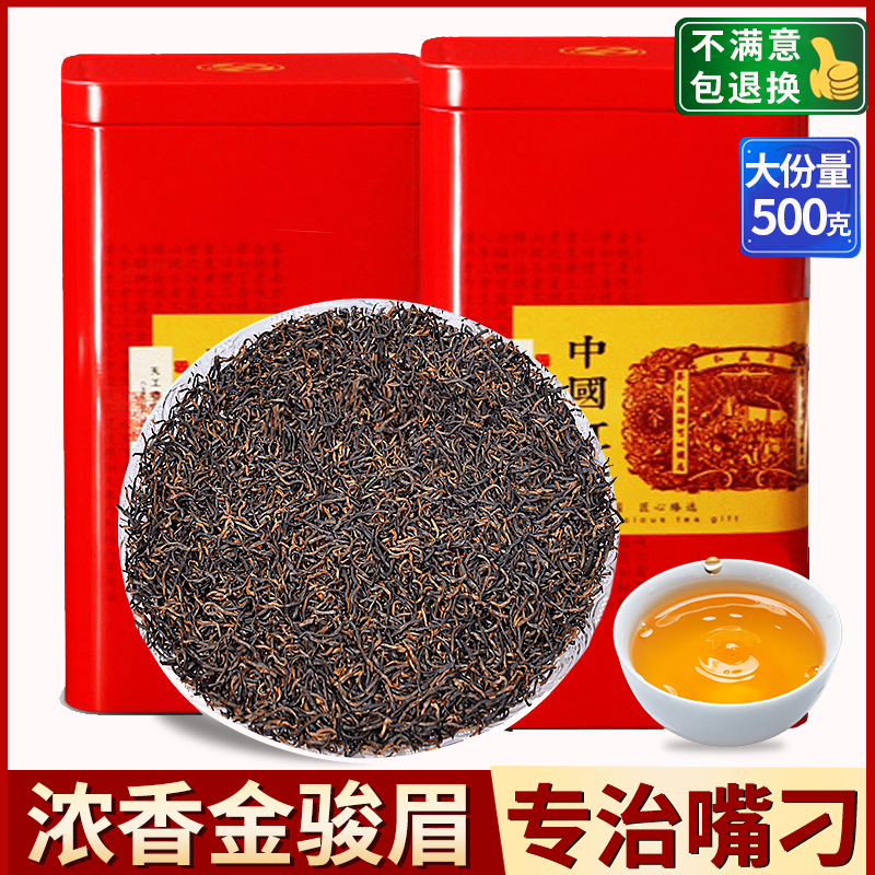 新茶金骏眉武夷山红茶黑芽1号茶叶特级金俊眉浓香桂圆香新茶500克