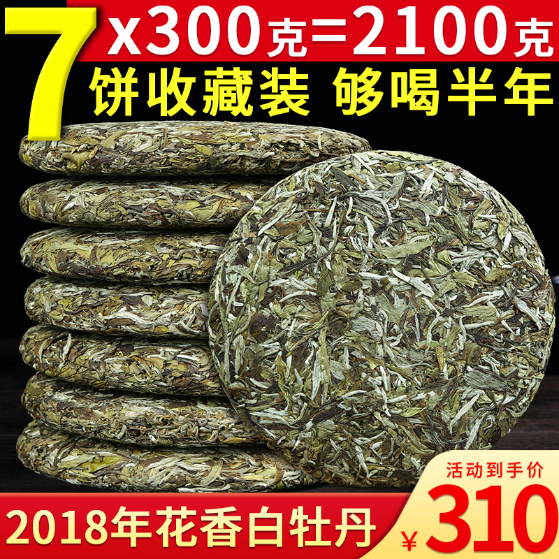 花香福鼎荒山白牡丹2018春茶正宗太姥山明前高山荒野茶饼7饼2100g