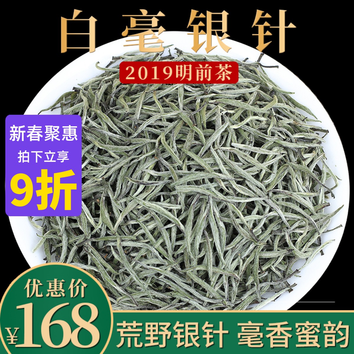 毫香福鼎荒山2019白茶白毫银针新茶春茶正宗明前高山荒野茶500克